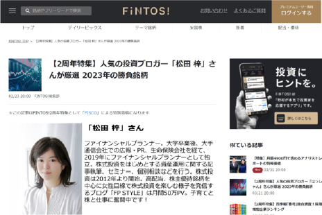 【WEB】野村證券「FiNTOS!」にて記事を執筆しました。