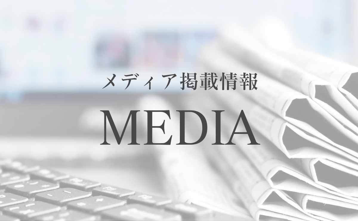 【WEB】日経電子版「新NISAで悩み抱える初心者、有力投資家に極意学ぶ」に掲載されました。